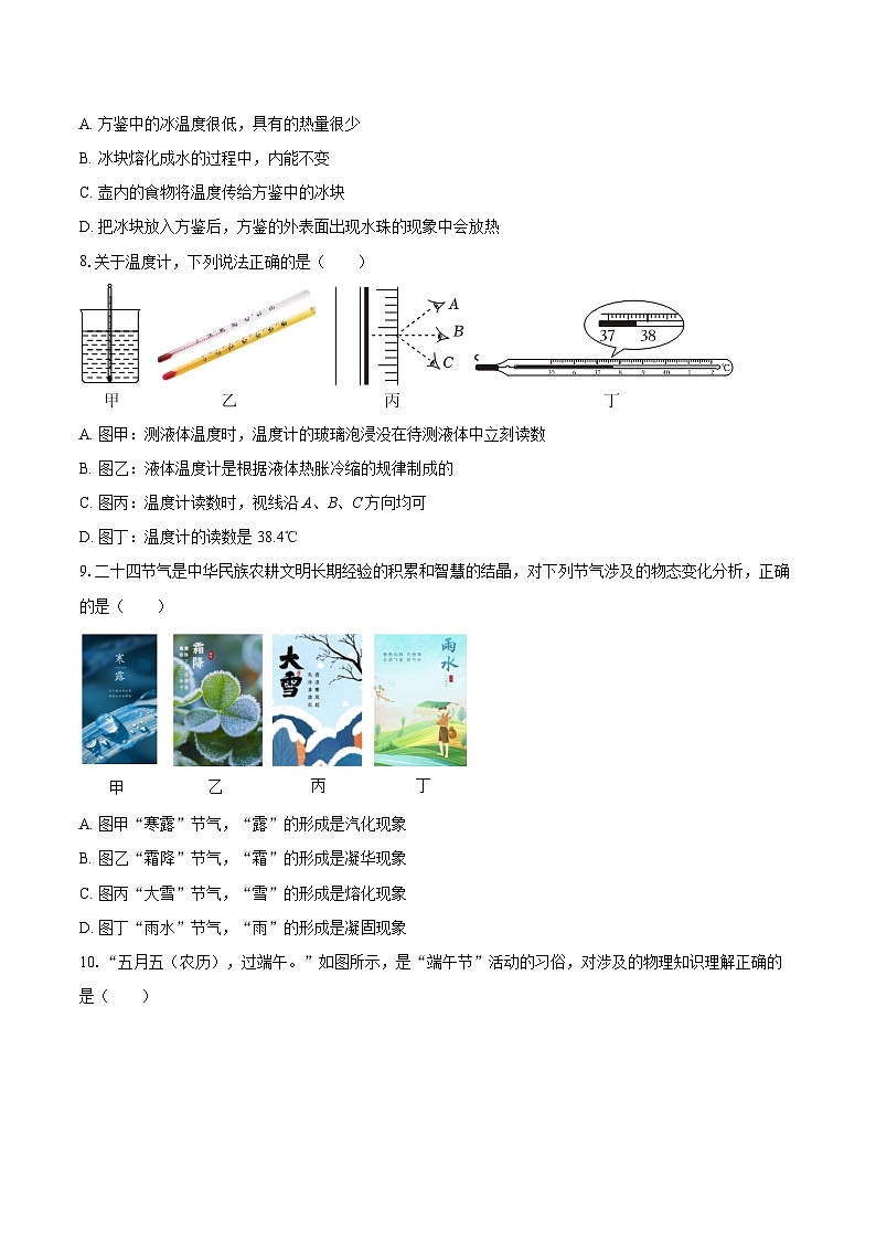 2025-2026学年山东省济宁市梁山县九年级（上）月考物理试卷（10月份）-自定义类型第3页