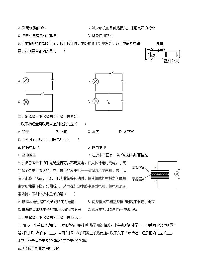 2025-2026学年上海市闵行区莘城中学九年级（上）第一次月考物理试卷-自定义类型第2页