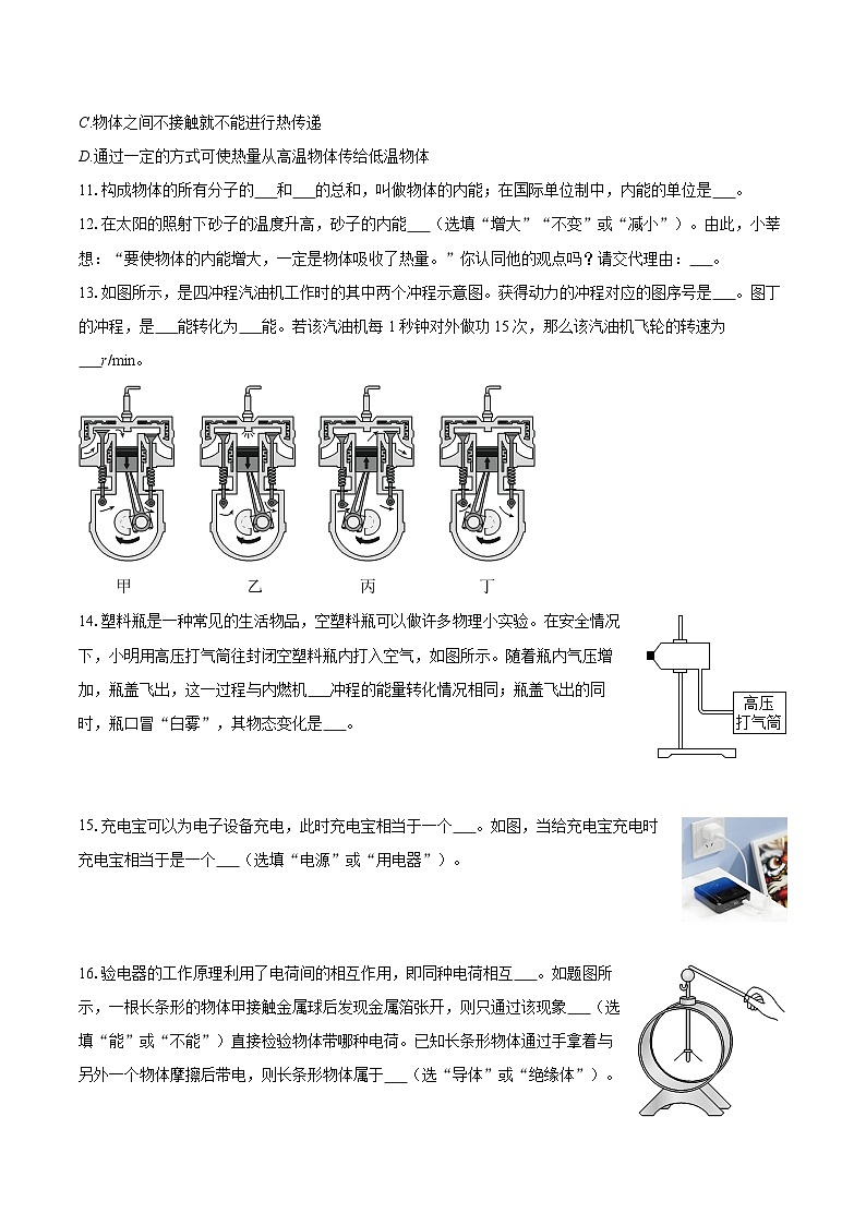 2025-2026学年上海市闵行区莘城中学九年级（上）第一次月考物理试卷-自定义类型第3页