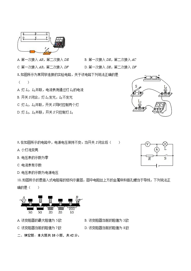 2025-2026学年上海市杨浦区复旦实验学校九年级（上）第一次月考物理试卷-自定义类型第2页