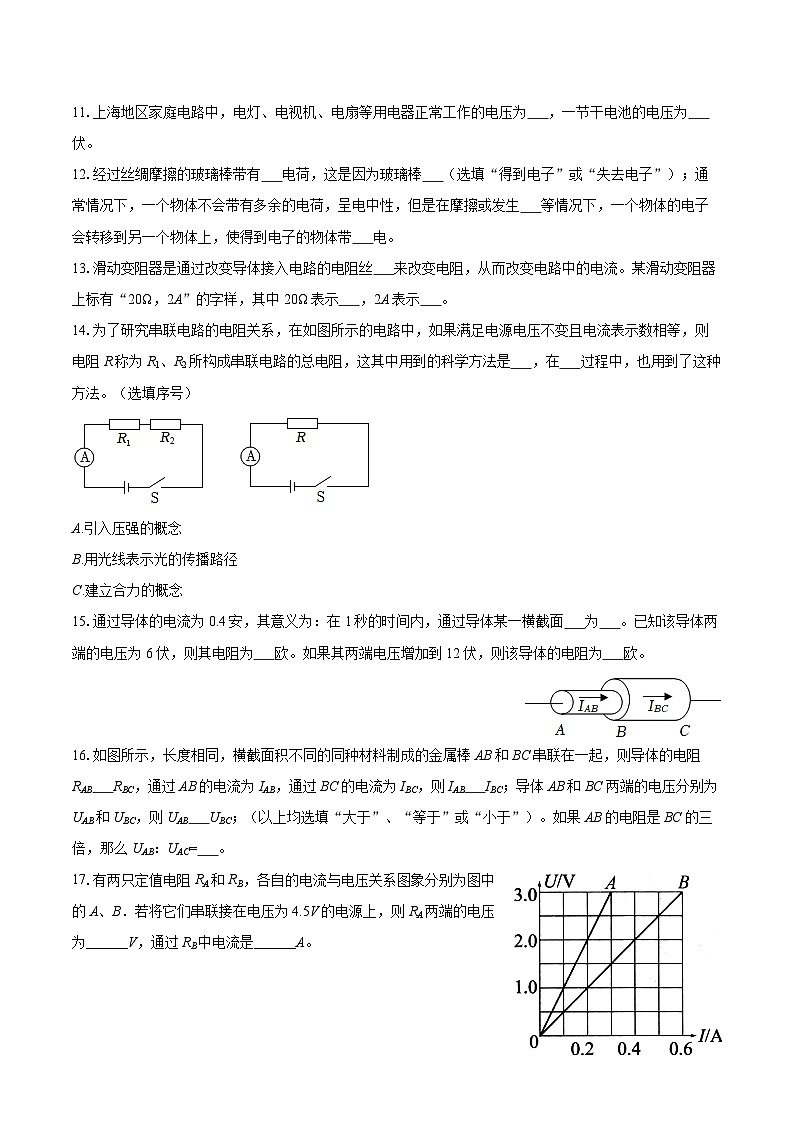 2025-2026学年上海市杨浦区复旦实验学校九年级（上）第一次月考物理试卷-自定义类型第3页