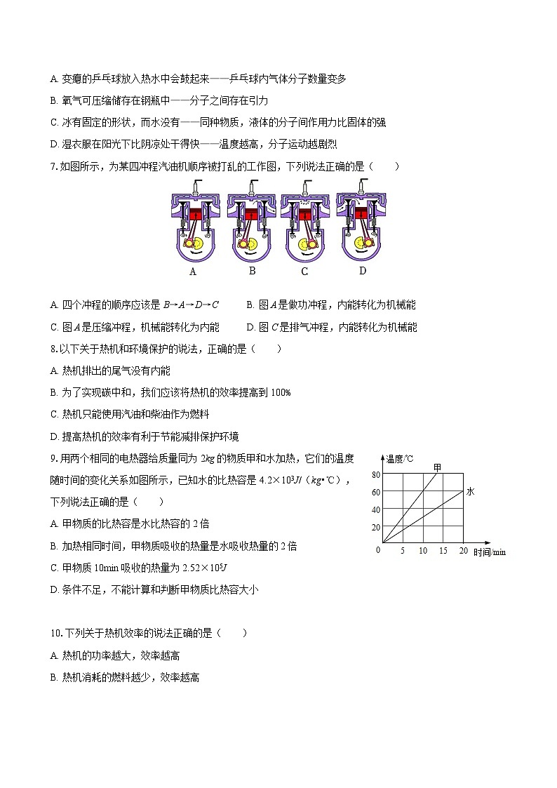 2025-2026学年四川省成都市玉林中学九年级（上）月考物理试卷（10月份）-自定义类型第2页
