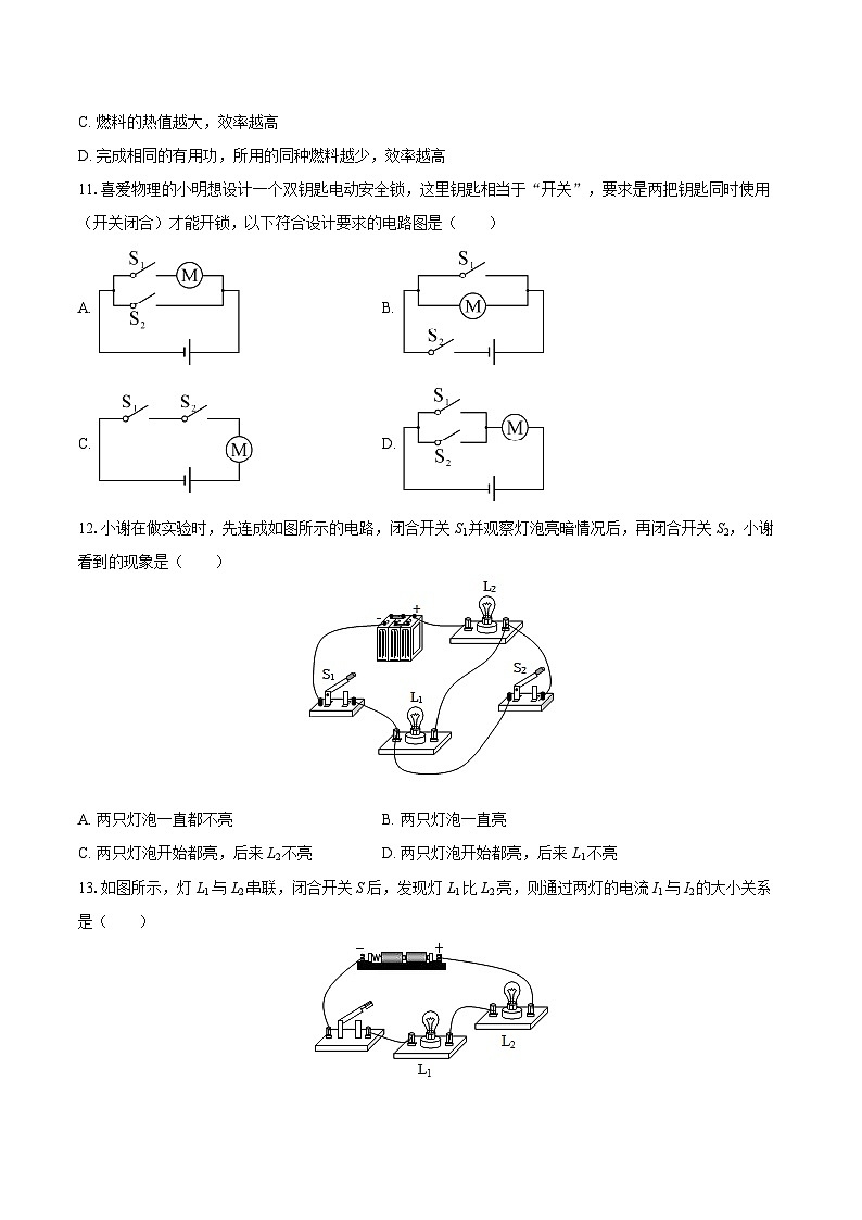 2025-2026学年四川省成都市玉林中学九年级（上）月考物理试卷（10月份）-自定义类型第3页