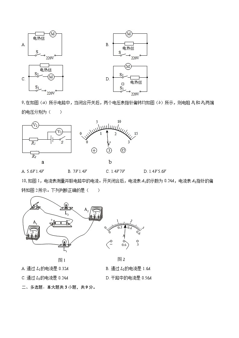 2025-2026学年天津市外国语大学附属滨海外国语学校九年级（上）第一次月考物理试卷-自定义类型第3页