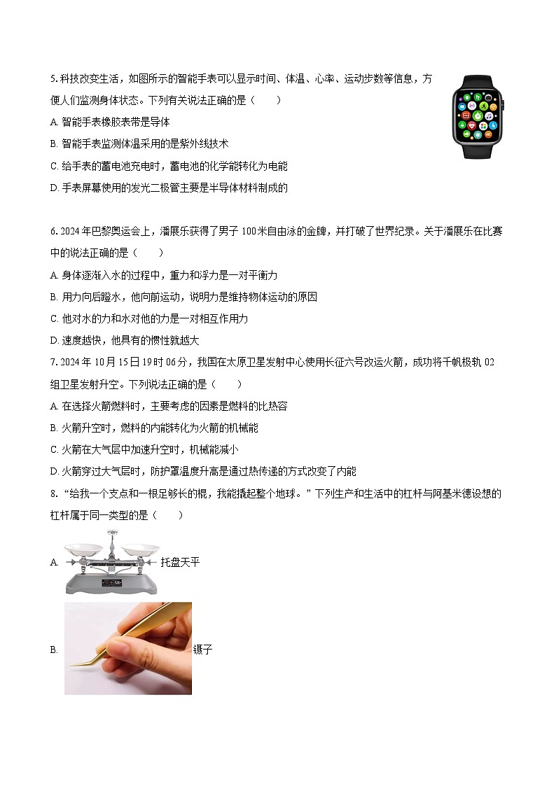 2025年湖南省长沙市中考物理模拟试卷（四）-自定义类型第2页