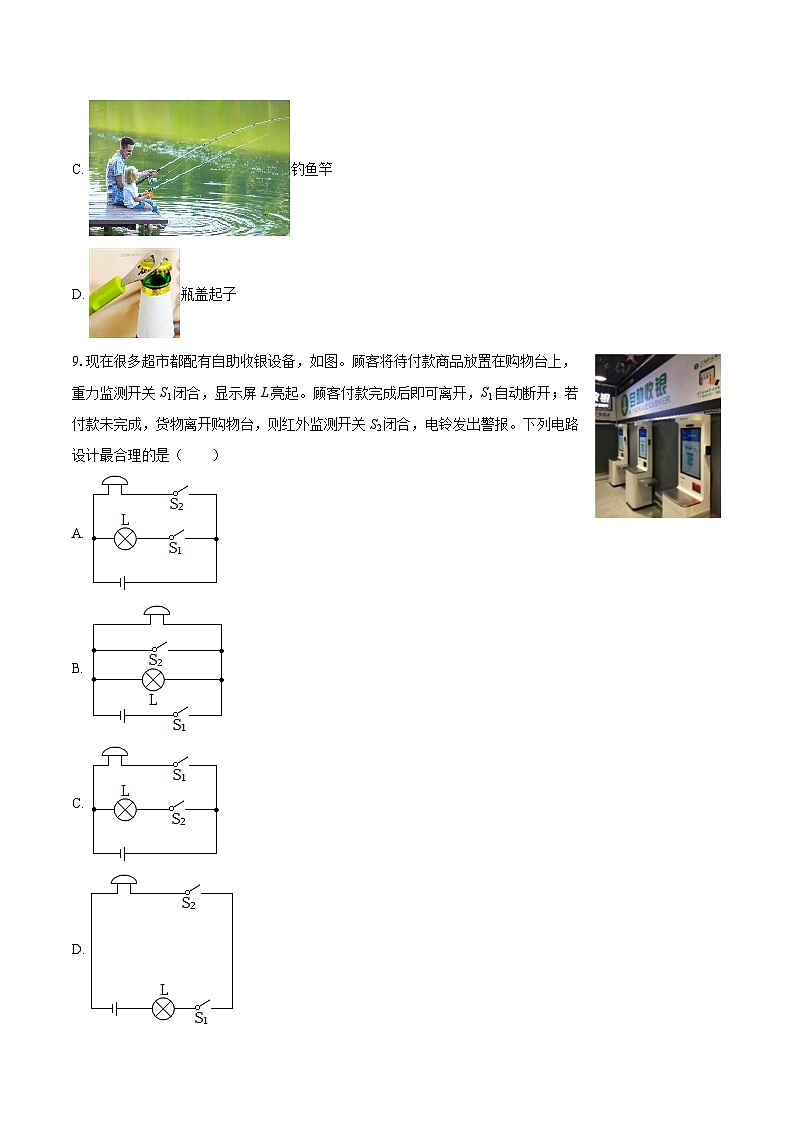 2025年湖南省长沙市中考物理模拟试卷（四）-自定义类型第3页