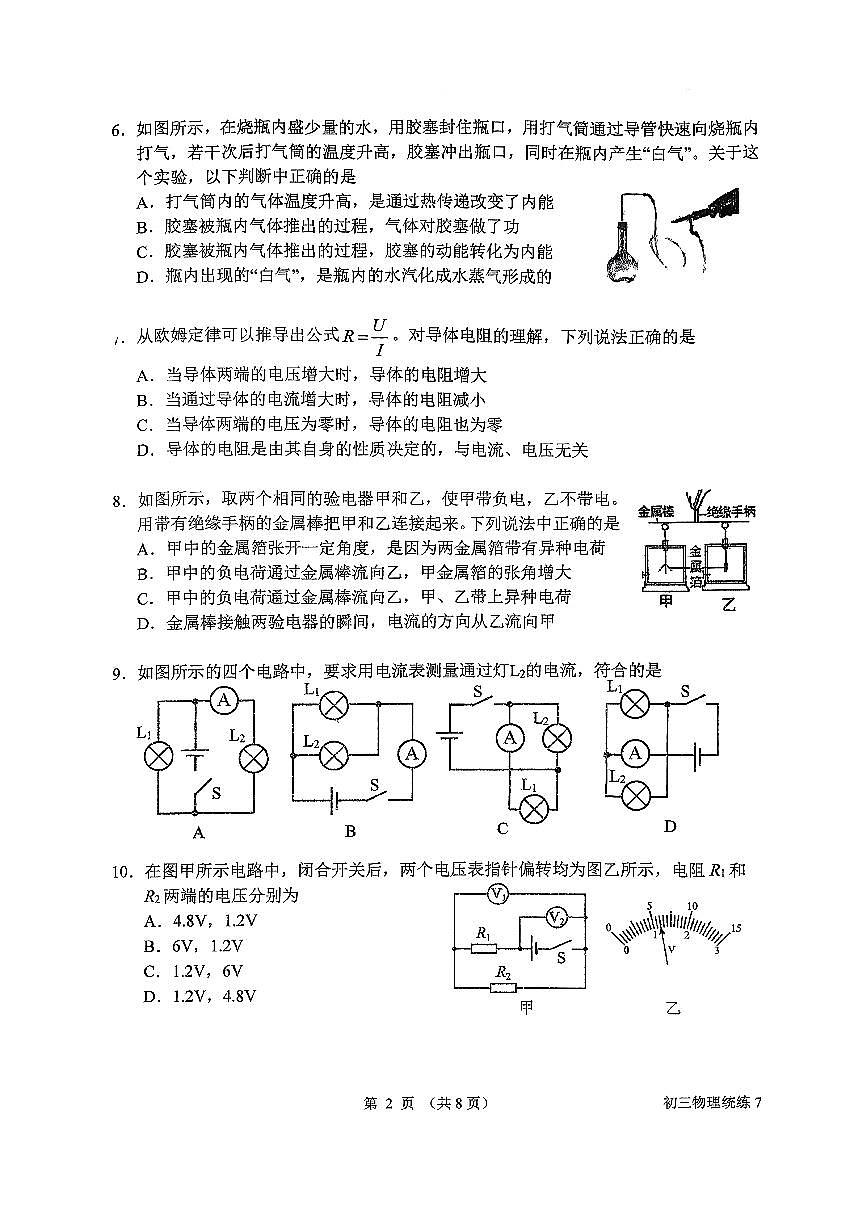 2025北京北师大附中初三（上）统练七物理试卷（教师版）第2页