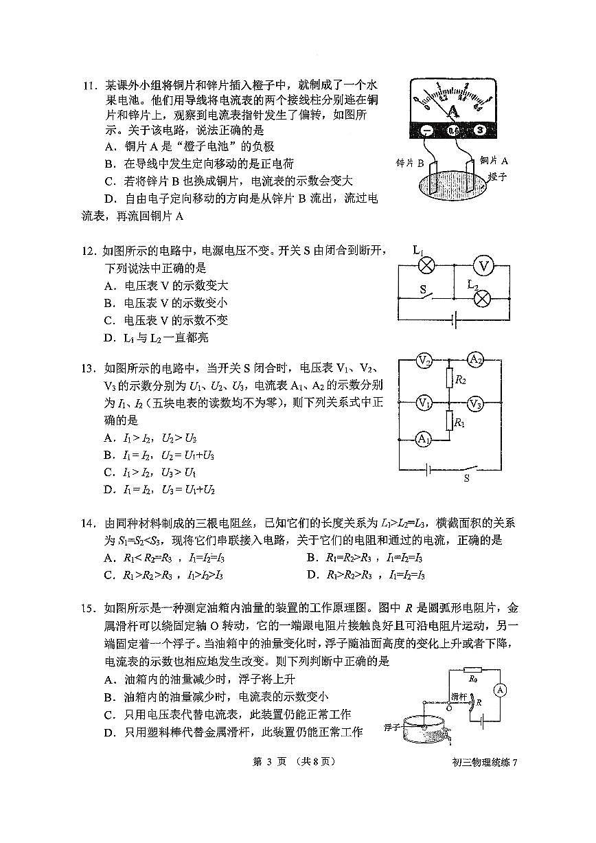 2025北京北师大附中初三（上）统练七物理试卷（教师版）第3页