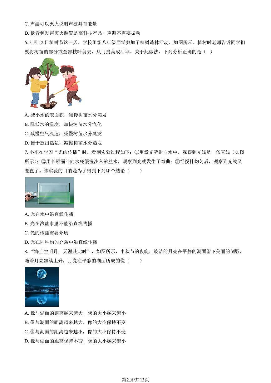 2024北京二中初二（上）期中物理试卷（教师版）第2页