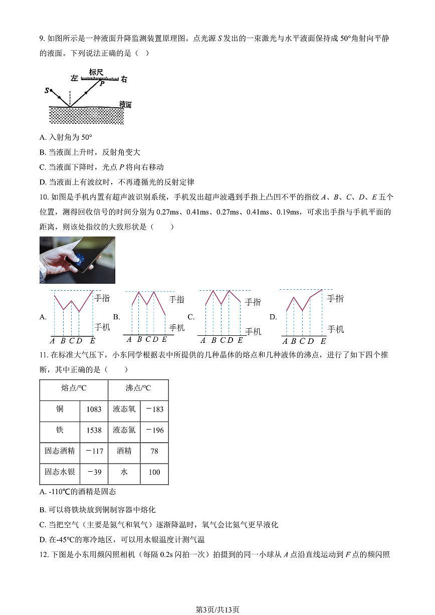 2024北京二中初二（上）期中物理试卷（教师版）第3页