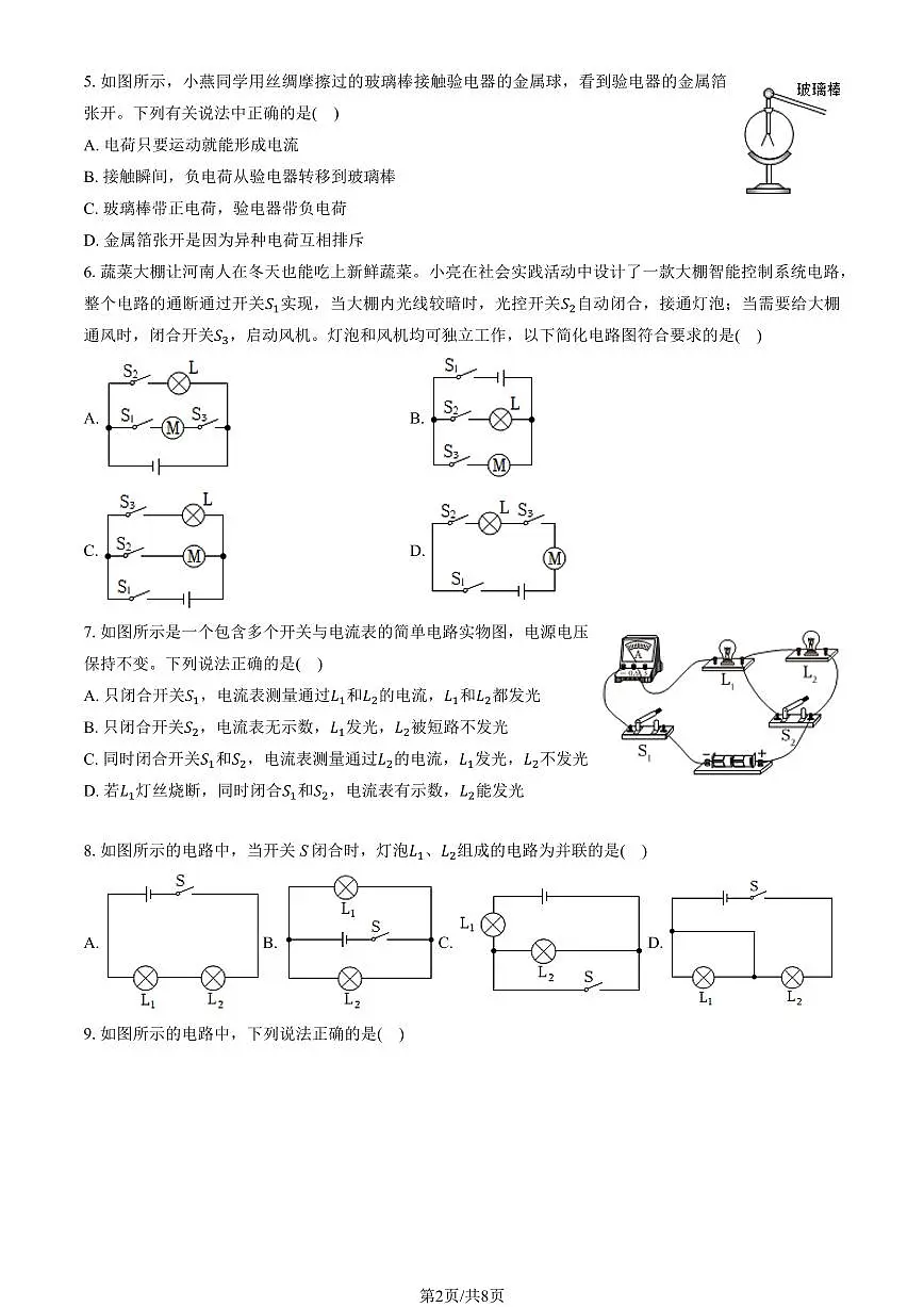 2025北京运河中学初三上10月月考物理试卷第2页