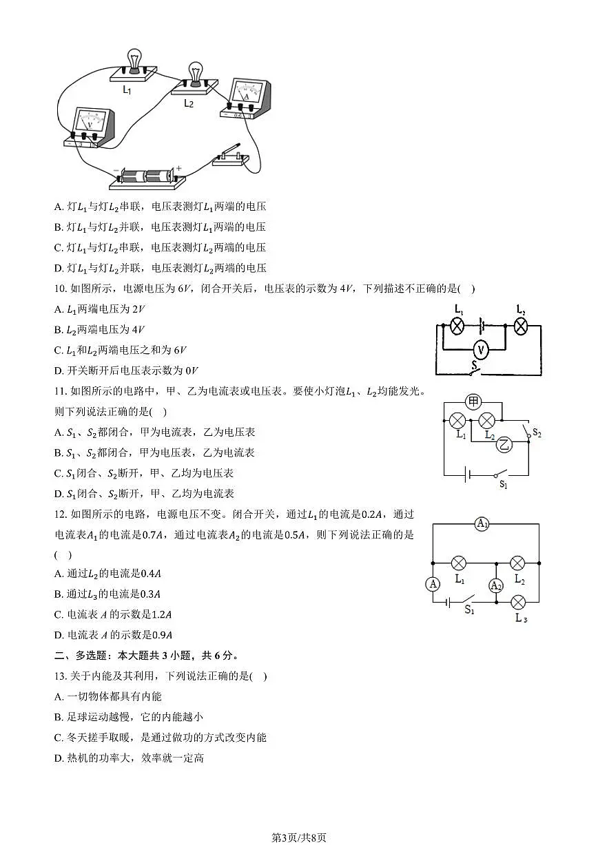 2025北京运河中学初三上10月月考物理试卷第3页
