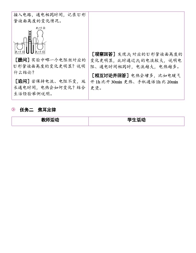 18.4 焦耳定律 教案 人教版物理九年级全一册第3页