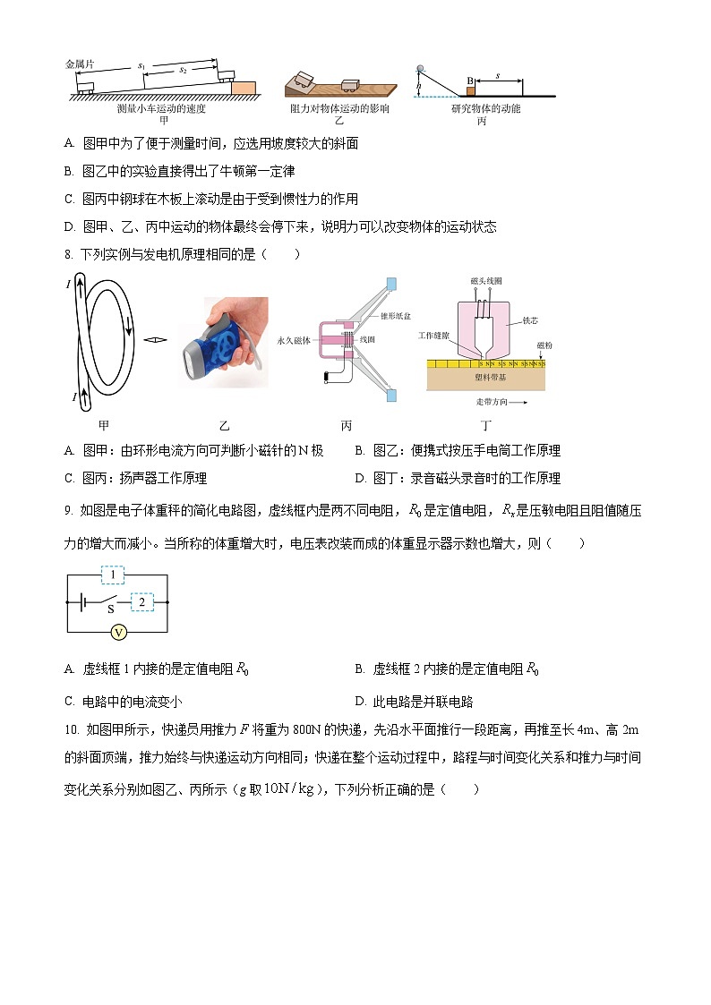 2025年青海省西宁城区中考物理真题含答案第3页