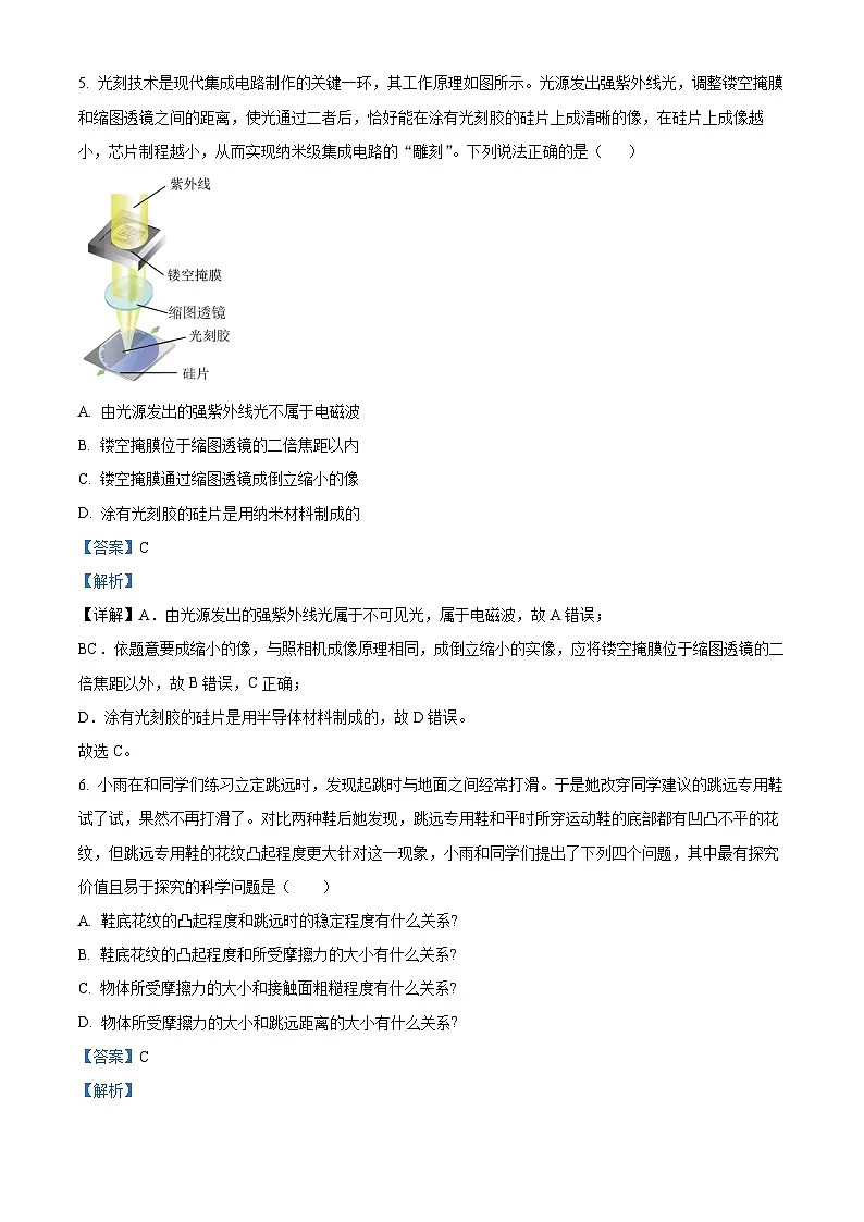 精品解析：2024年山东省济南市槐荫区中考二模物理试题（解析版）第3页
