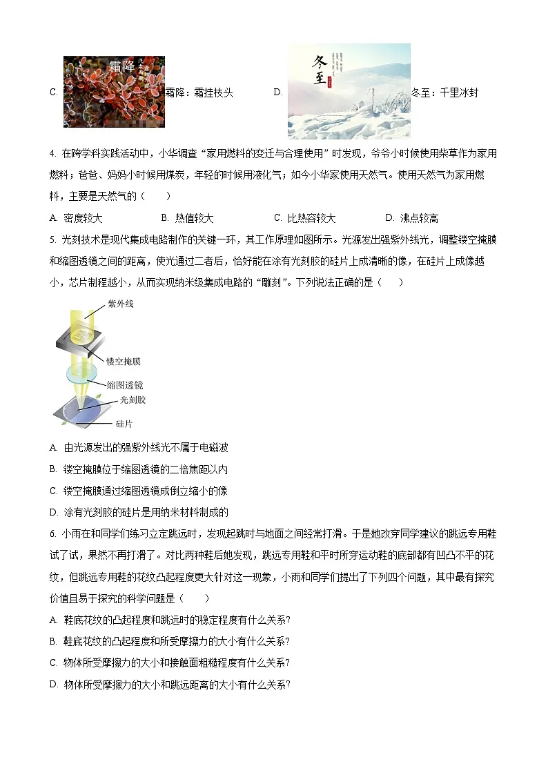精品解析：2024年山东省济南市槐荫区中考二模物理试题（原卷版）第2页