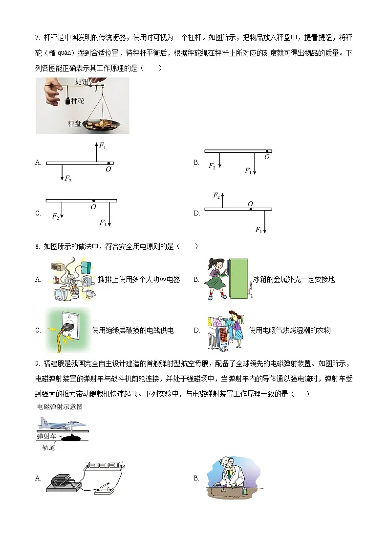 精品解析：2024年山东省济南市槐荫区中考二模物理试题（原卷版）第3页