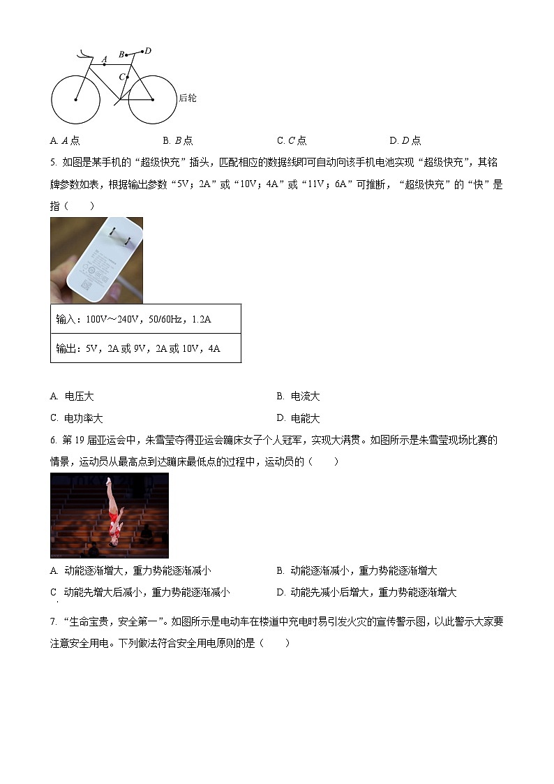 精品解析：2024年山东省济南市槐荫区中考三模物理试题（原卷版）第2页