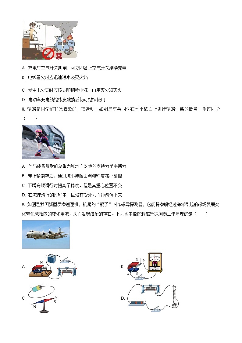 精品解析：2024年山东省济南市槐荫区中考三模物理试题（原卷版）第3页