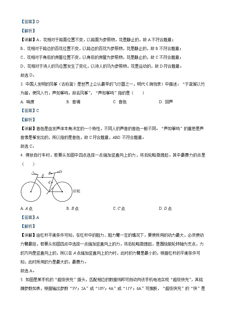 精品解析：2024年山东省济南市槐荫区中考三模物理试题（解析版）第2页