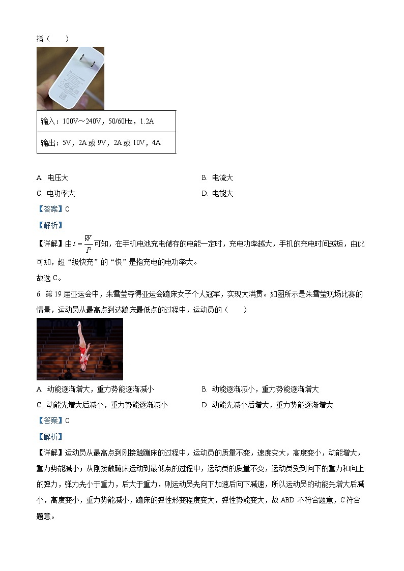 精品解析：2024年山东省济南市槐荫区中考三模物理试题（解析版）第3页