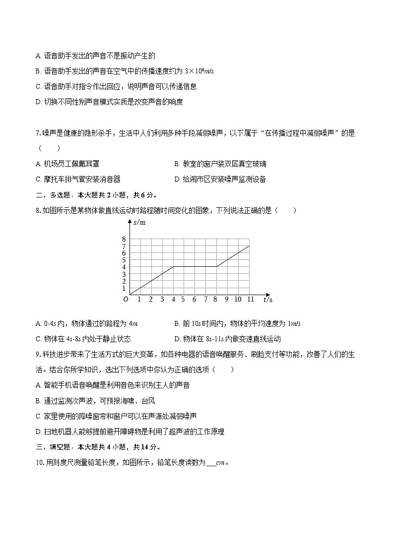 2025-2026学年贵州省铜仁市印江县八年级（上）第一次月考物理试卷-自定义类型第2页