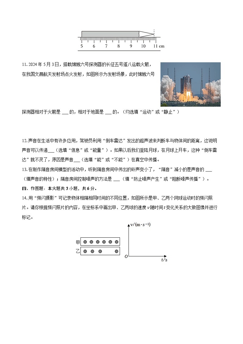 2025-2026学年贵州省铜仁市印江县八年级（上）第一次月考物理试卷-自定义类型第3页