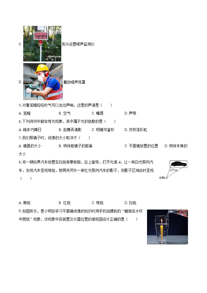 2025-2026学年江苏省淮安市清江浦区八年级（上）月考物理试卷-自定义类型第2页