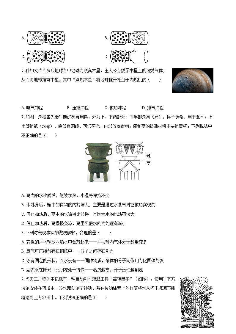 2025-2026学年山东省德州市乐陵市杨安中学九年级（上）第一次月考物理试卷-自定义类型第2页