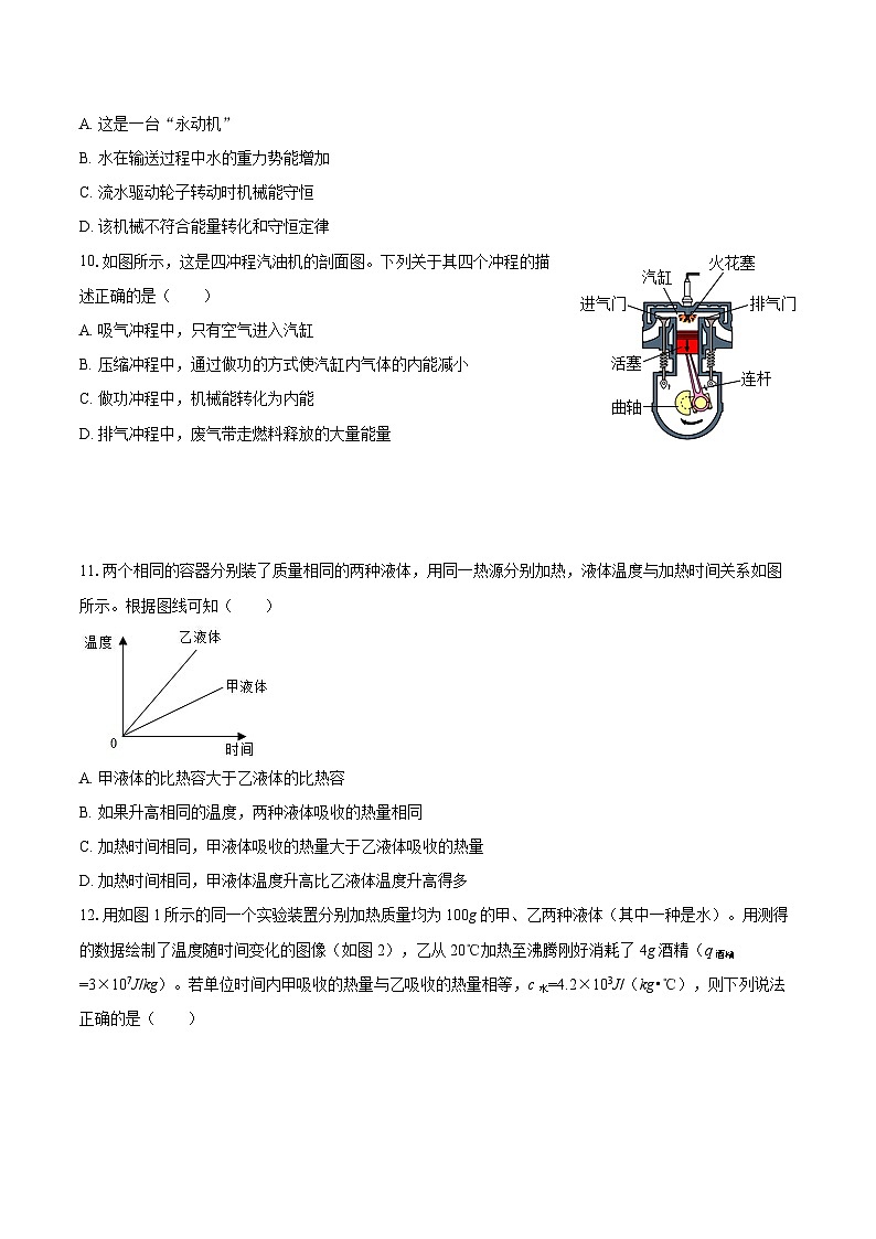 2025-2026学年山东省德州市乐陵市杨安中学九年级（上）第一次月考物理试卷-自定义类型第3页