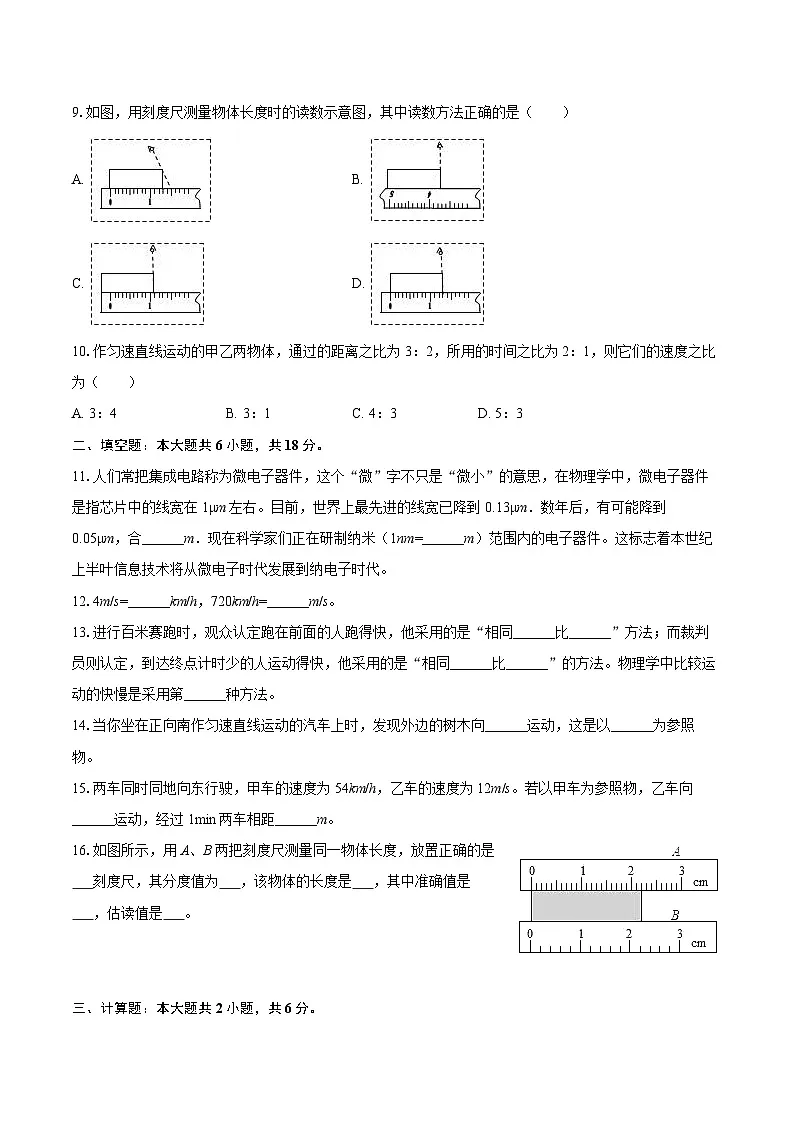 2025-2026学年山东省德州市宁津县育新中学七年级（上）月考物理试卷（10月份）-自定义类型第2页