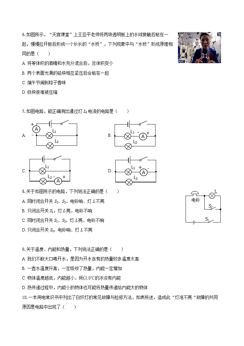 2025-2026学年天津市静海模范中学九年级（上）月考物理试卷（10月份）-自定义类型第2页