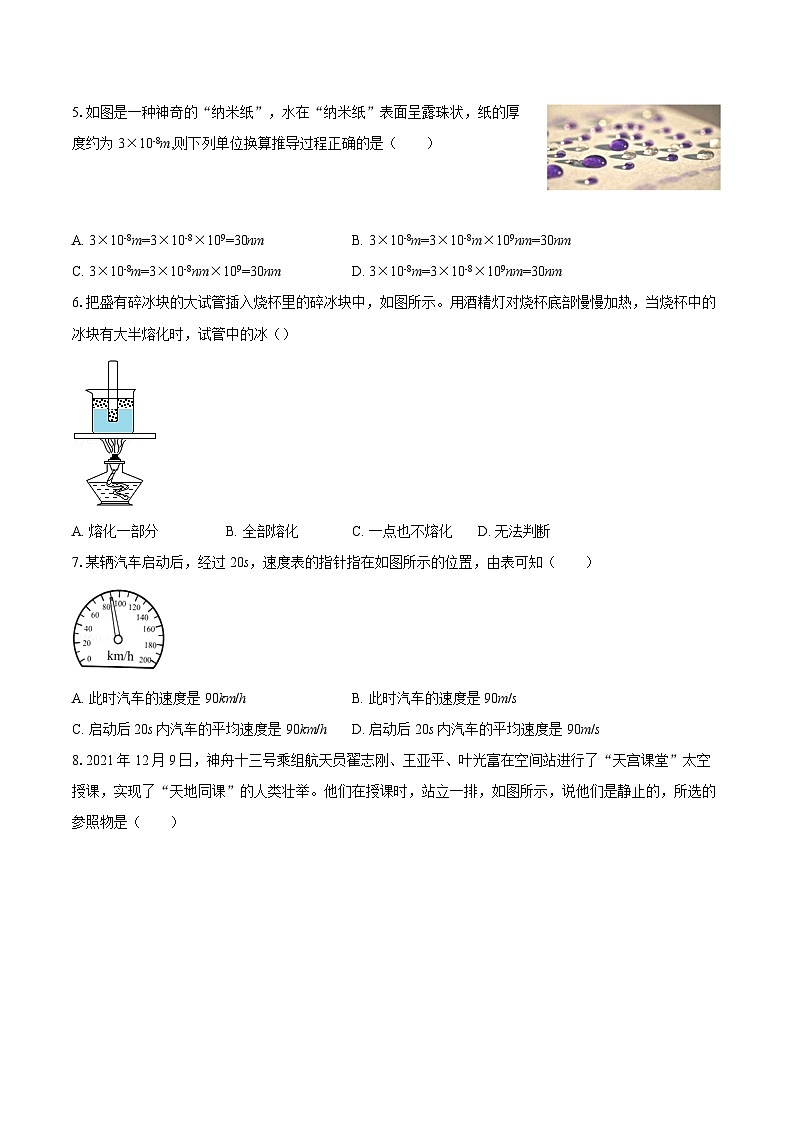 2025-2026学年天津市外国语大学附属滨海外国语学校八年级（上）第一次月考物理试卷-自定义类型第2页