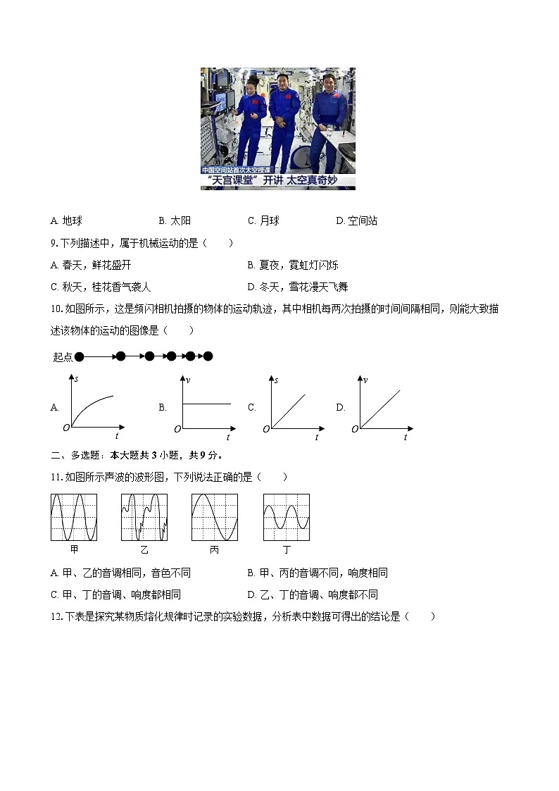 2025-2026学年天津市外国语大学附属滨海外国语学校八年级（上）第一次月考物理试卷-自定义类型第3页
