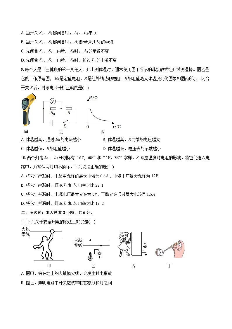 湖南省邵阳市隆回县2023-2024学年九年级上学期月考物理试卷+第3页