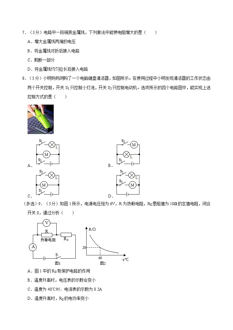 湖南省湘潭市湘潭县湘潭江声实验学校2023-2024学年九年级上学期月考物理试卷第2页