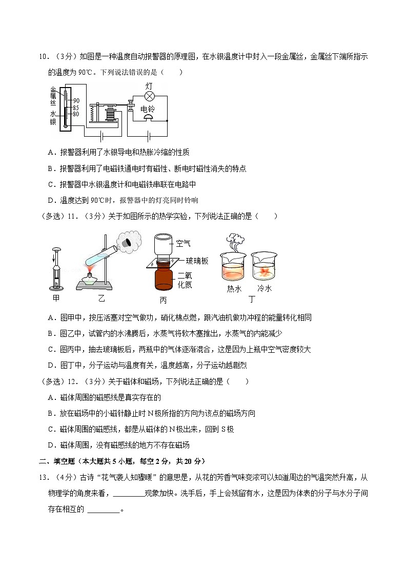 湖南省湘潭市湘潭县湘潭江声实验学校2023-2024学年九年级上学期月考物理试卷第3页