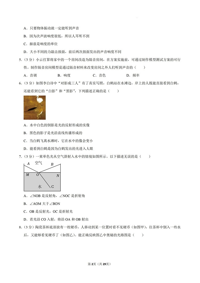 2024-2025学年广东省广州市白云区八年级上学期期末考试物理试卷（含答案）第2页