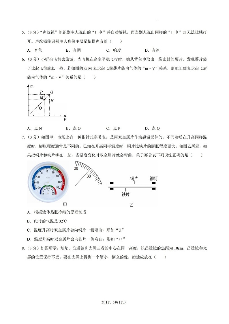 2024-2025学年广东省广州市番禺区八年级上学期期末考试物理试卷（含答案）第2页