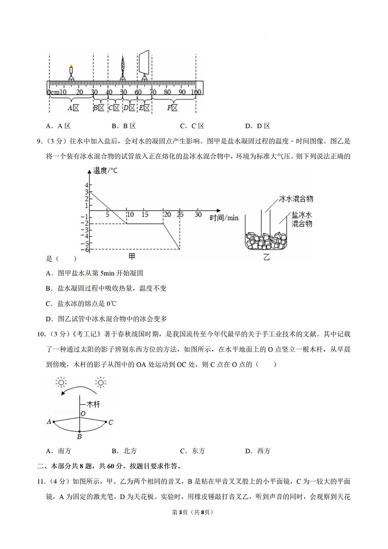 2024-2025学年广东省广州市番禺区八年级上学期期末考试物理试卷（含答案）第3页