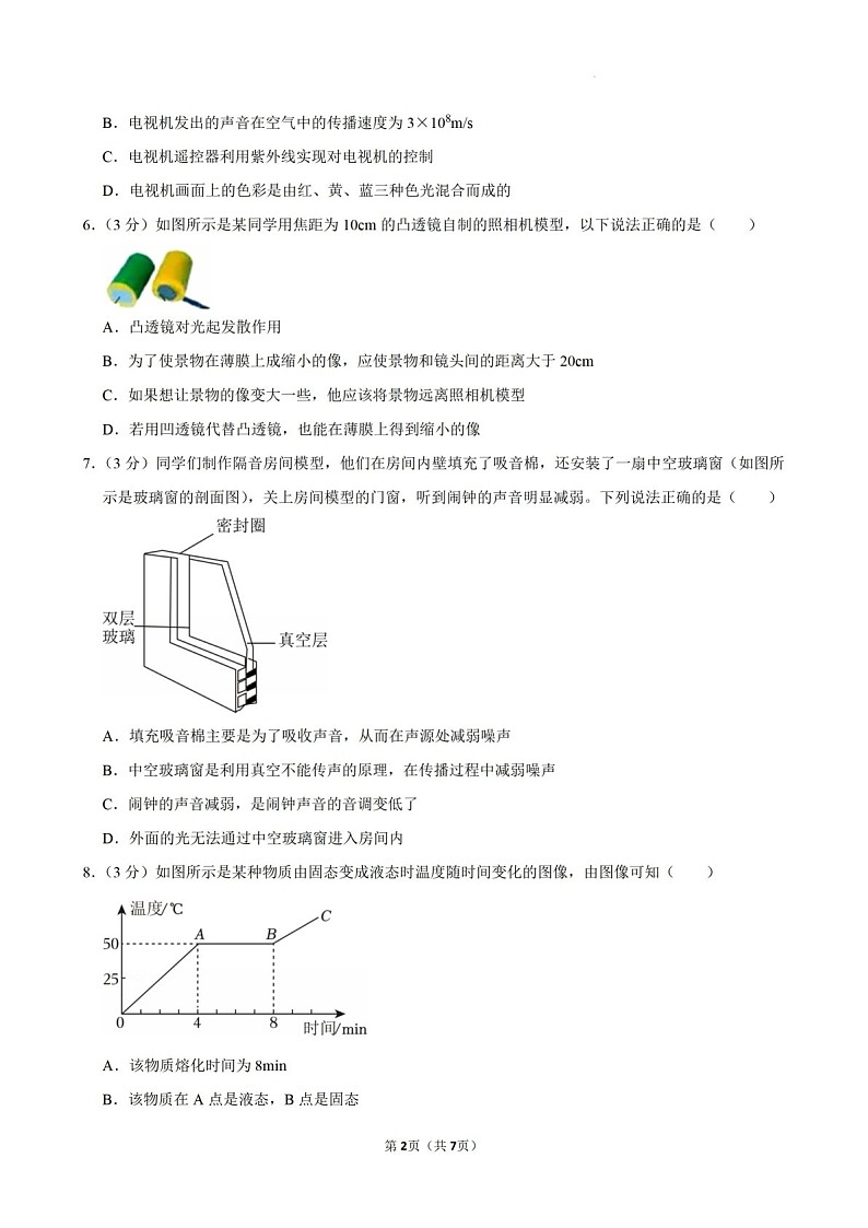 2024-2025学年广东省广州市黄埔区八年级上学期期末考试物理试卷（含答案）第2页