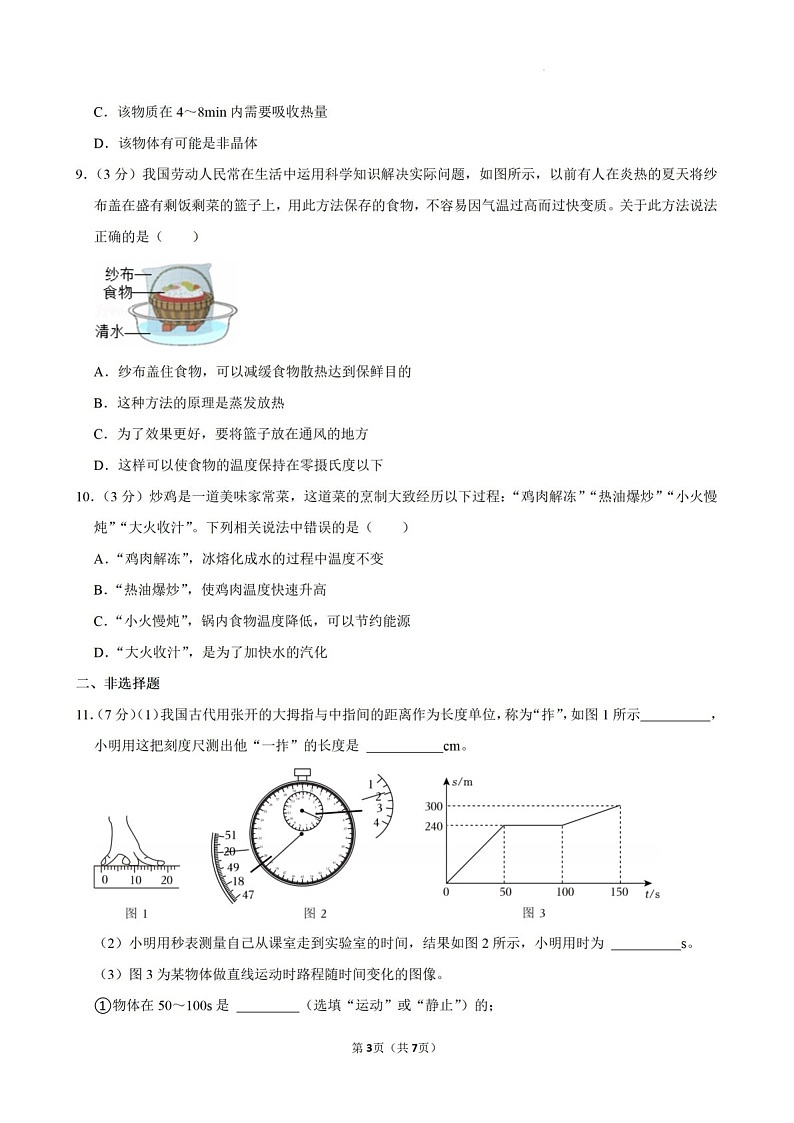 2024-2025学年广东省广州市黄埔区八年级上学期期末考试物理试卷（含答案）第3页