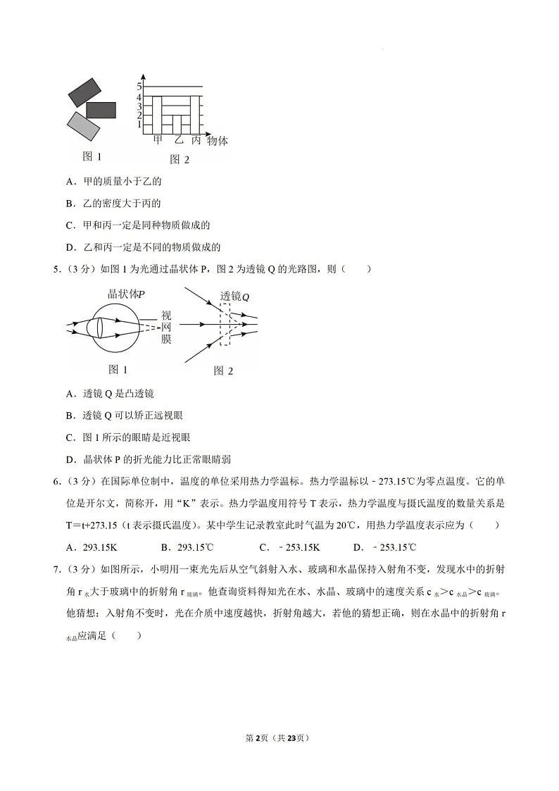 2024-2025学年广东省广州市荔湾区八年级上学期期末考试物理试卷（含答案）第2页