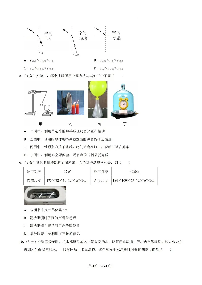 2024-2025学年广东省广州市荔湾区八年级上学期期末考试物理试卷（含答案）第3页