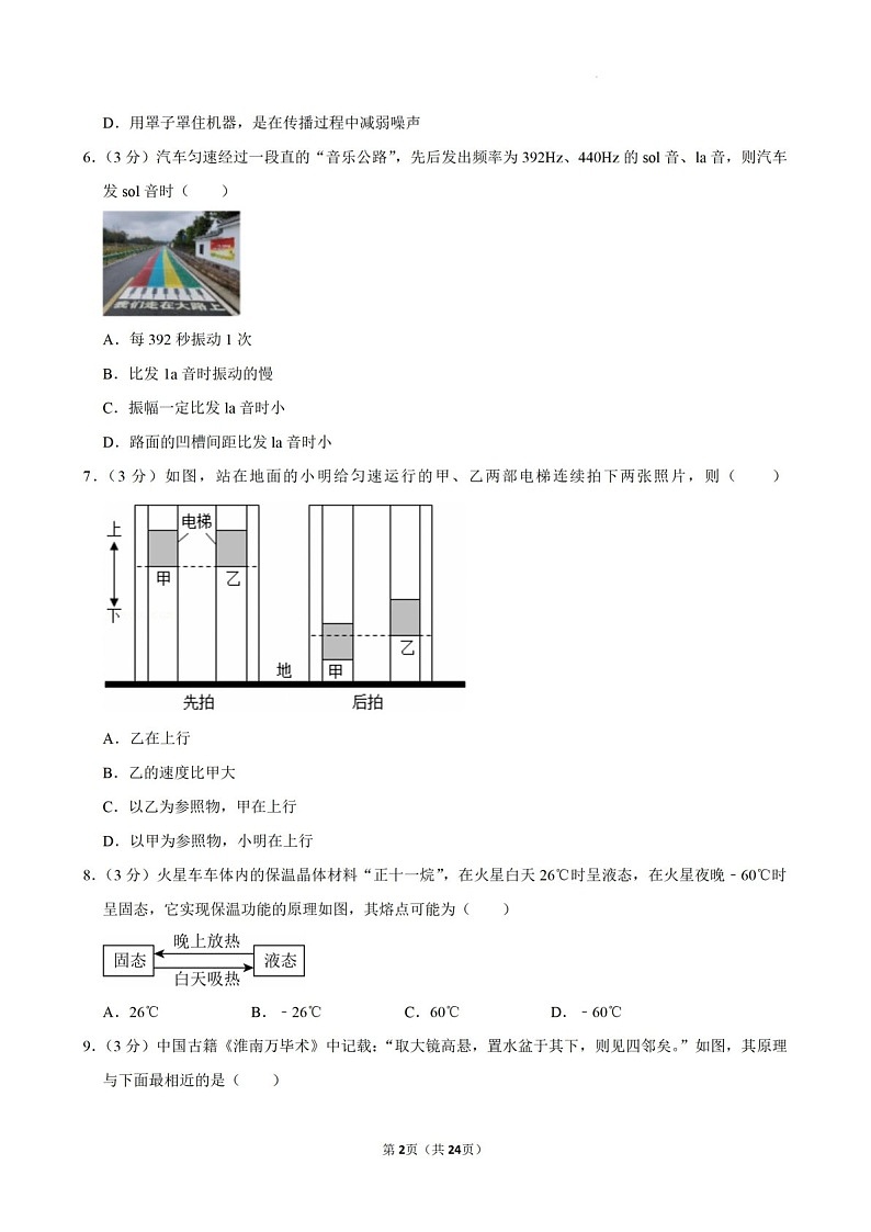 2024-2025学年广东省广州市天河区八年级上学期期末考试物理试卷（含答案）第2页