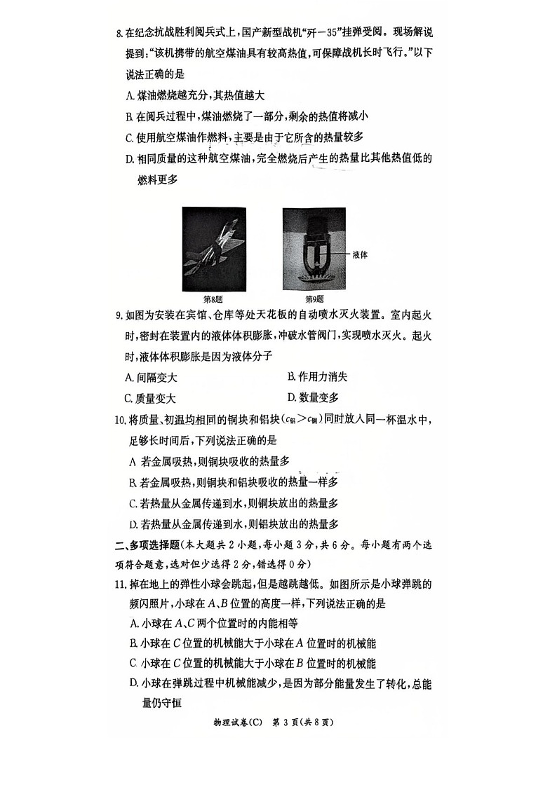 2025年九年级上学期长郡集团10月月考物理试卷（含答案）第3页