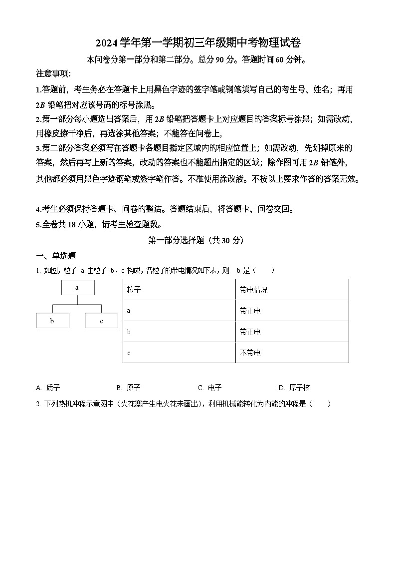 铁一中学2024-2025学年九年级上学期期中试物理试题（含答案）第1页