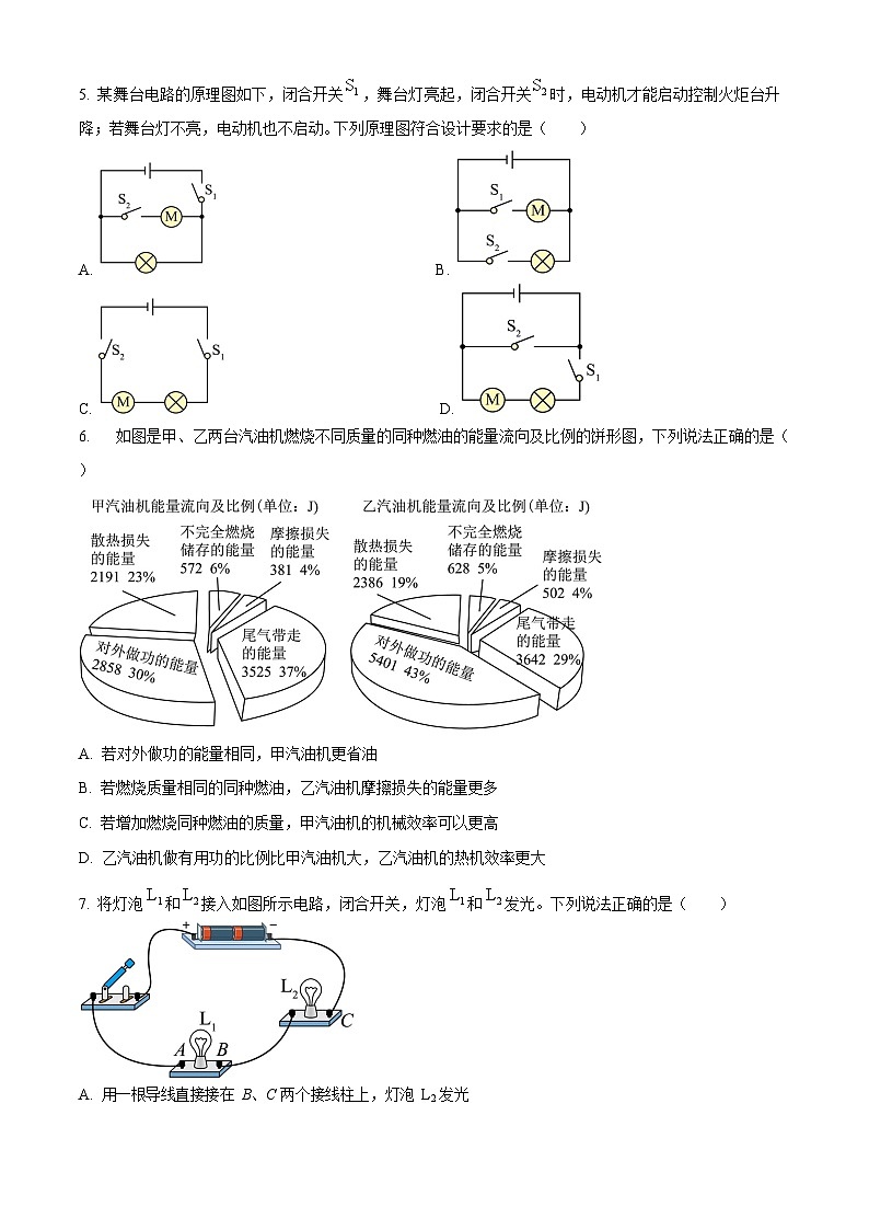 铁一中学2024-2025学年九年级上学期期中试物理试题（含答案）第3页