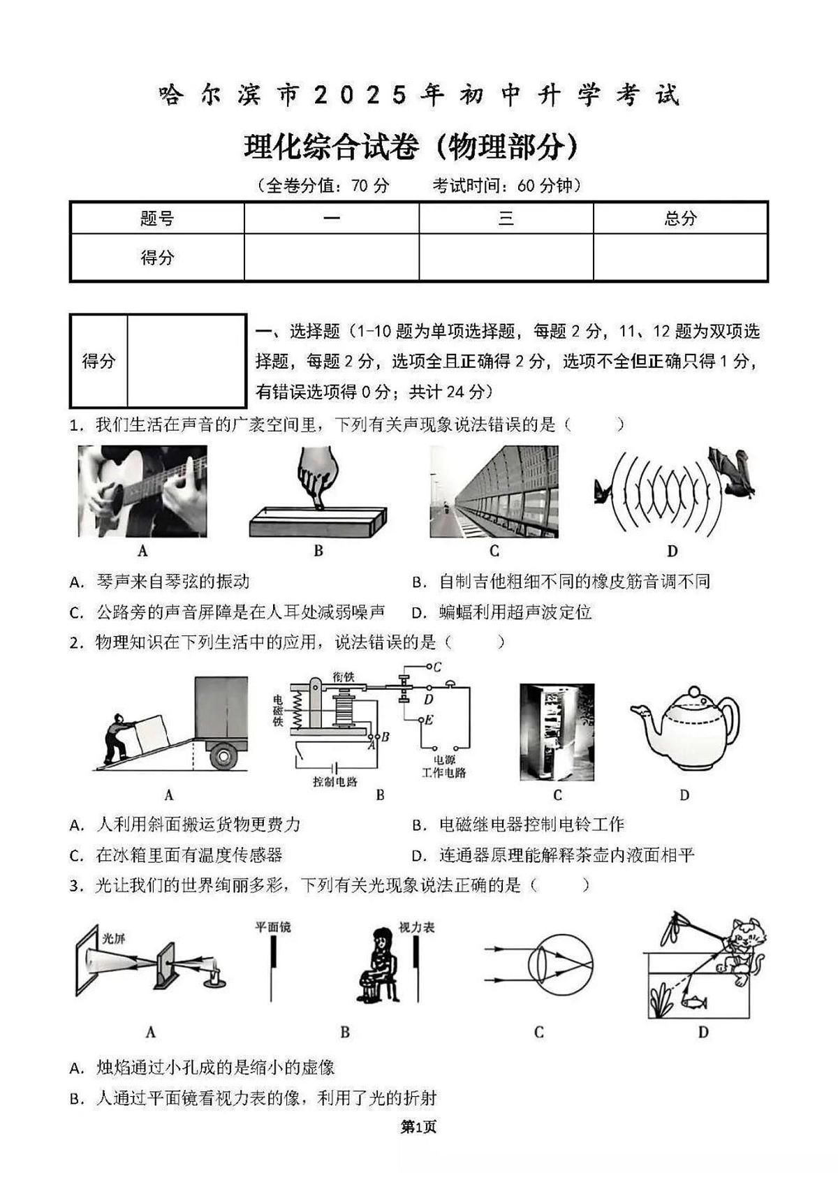 2025年黑龙江省哈尔滨市中考物理真题试卷（PDF版，含答案）第1页