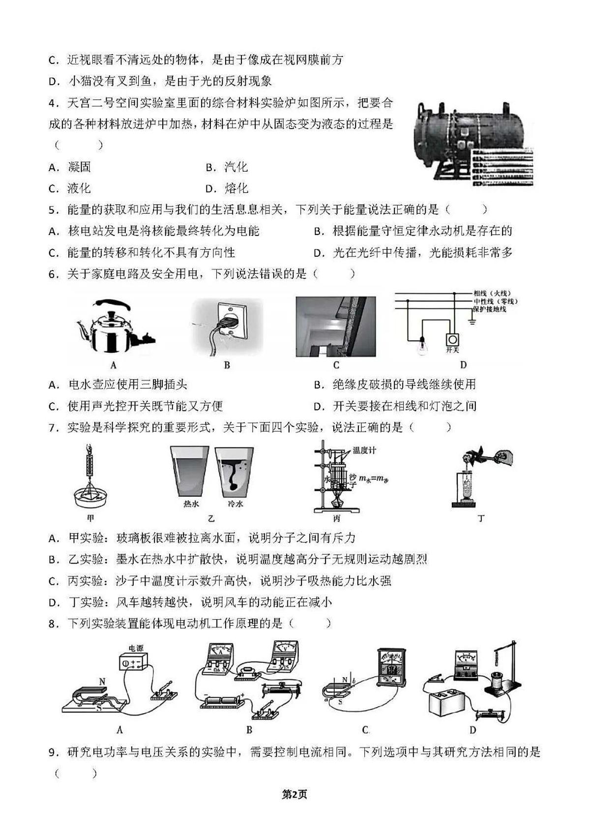 2025年黑龙江省哈尔滨市中考物理真题试卷（PDF版，含答案）第2页
